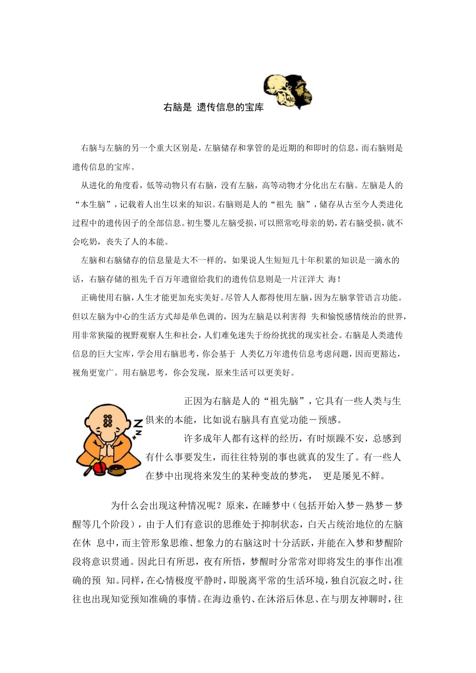 大脑功能分区理论_第3页