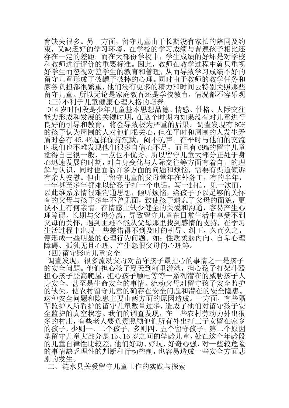 大学生关于毛概社会实践调查报告-最新年文档_第3页