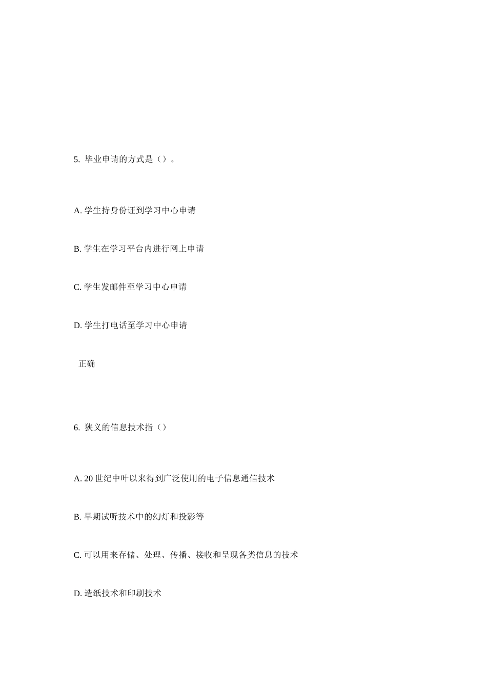 大工14秋《现代远程学习概论》在线测试_第3页