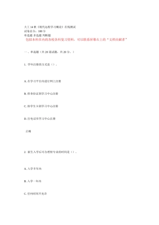 大工14秋《现代远程学习概论》在线测试