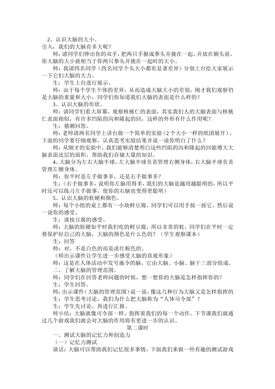 大脑教学设计(同名7844)_第2页