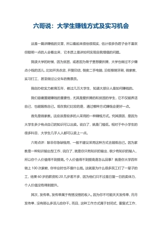 大学生赚钱方式及实习机会