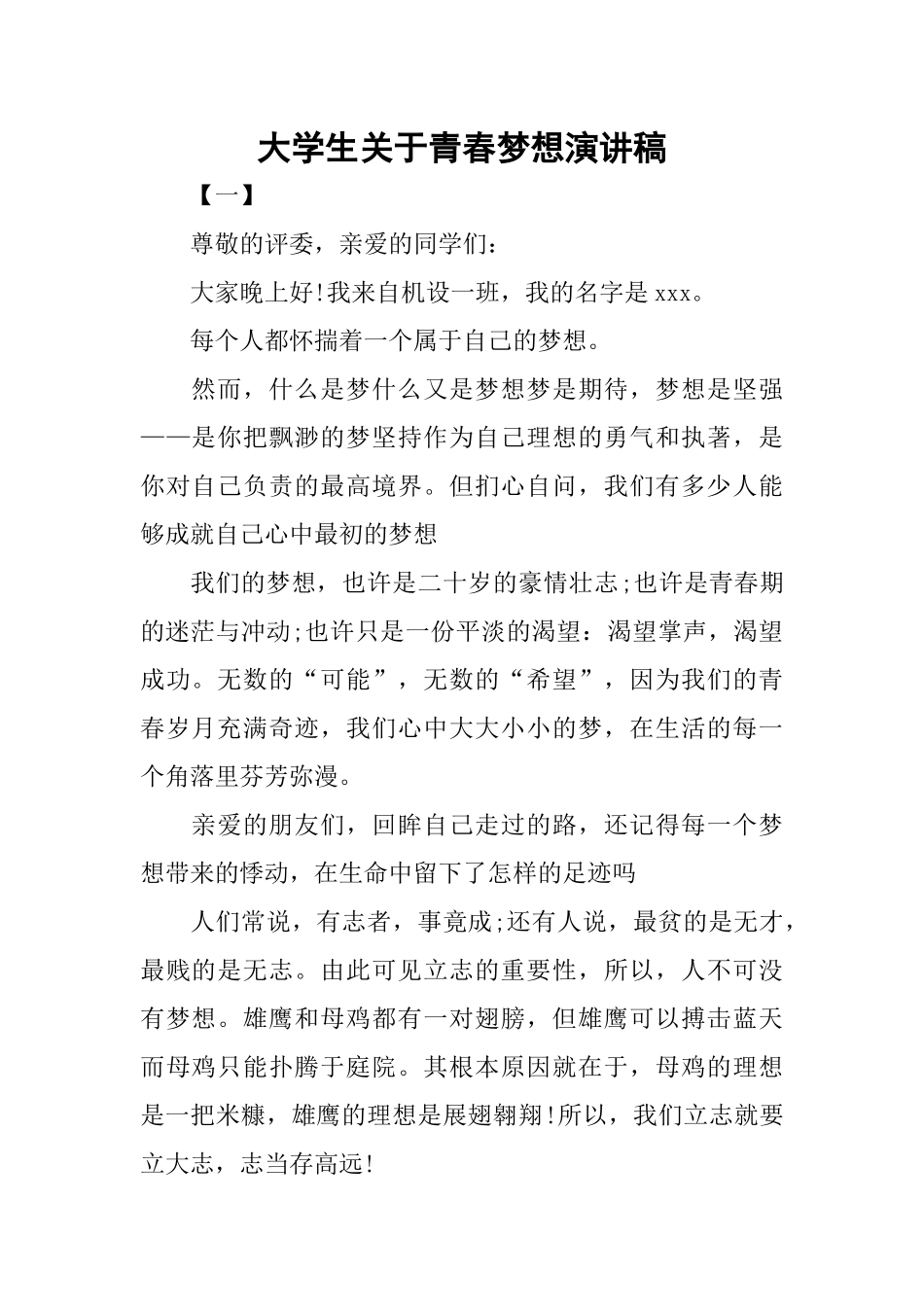 大学生关于青春梦想演讲稿_第1页