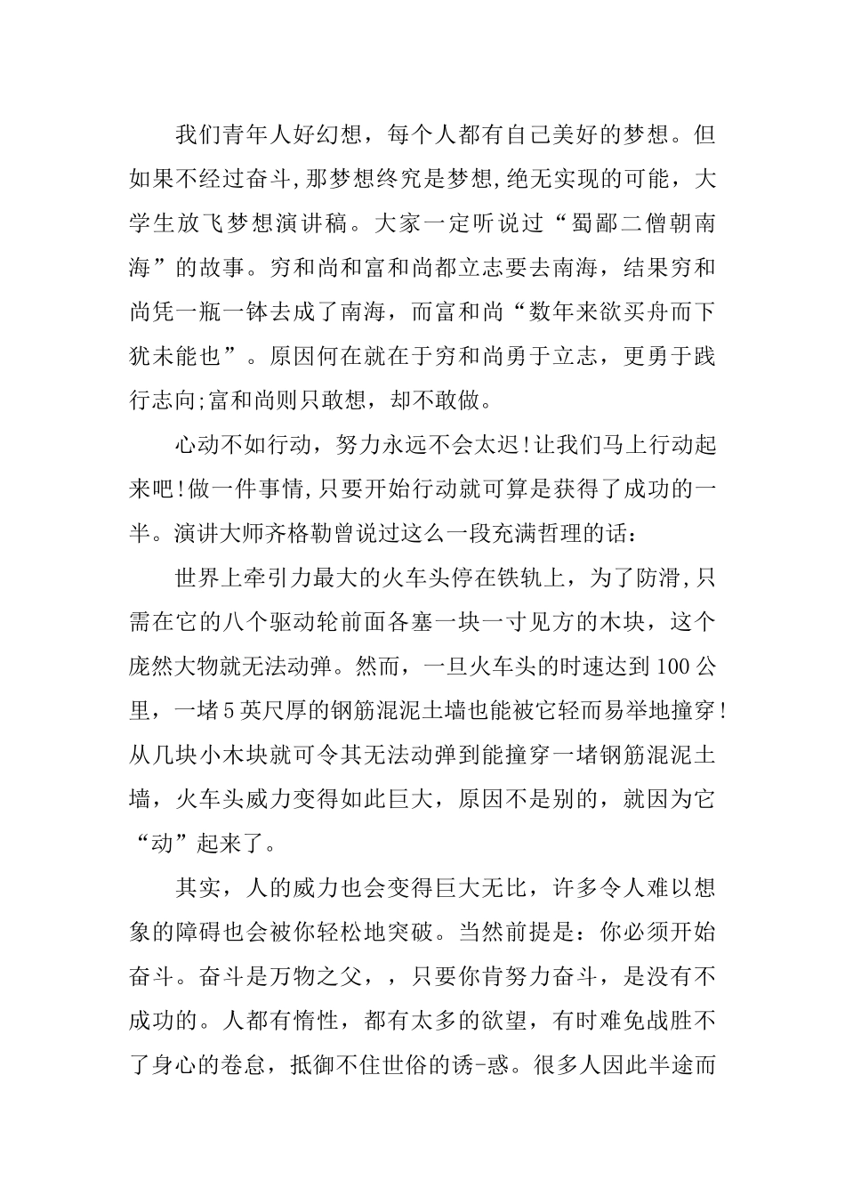 大学生关于青春梦想演讲稿_第2页