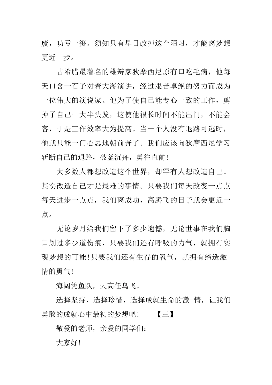 大学生关于青春梦想演讲稿_第3页