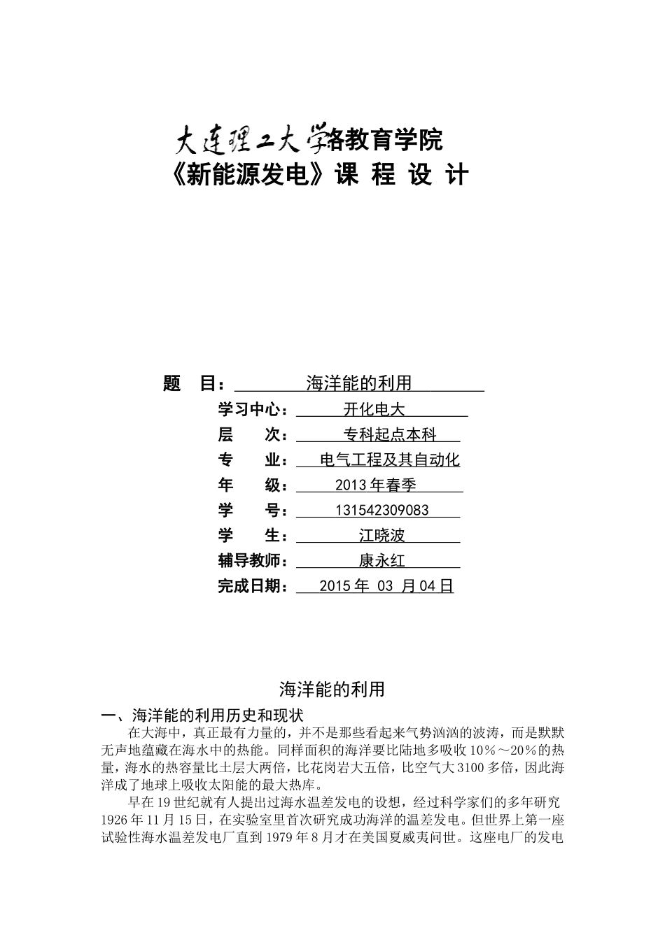 大工14秋《新能源发电》大作业题目及要求_第1页
