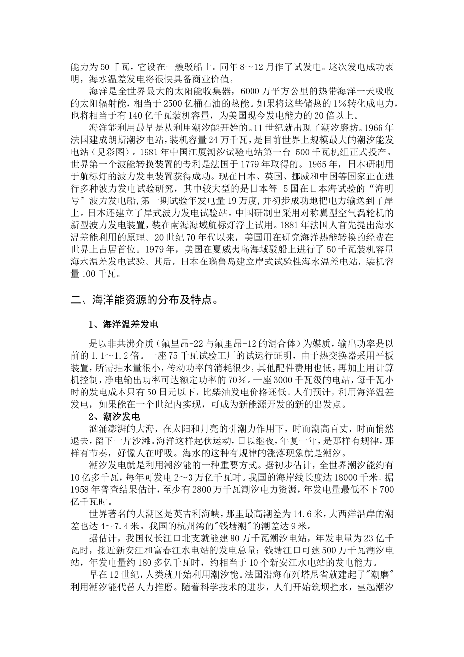 大工14秋《新能源发电》大作业题目及要求_第2页