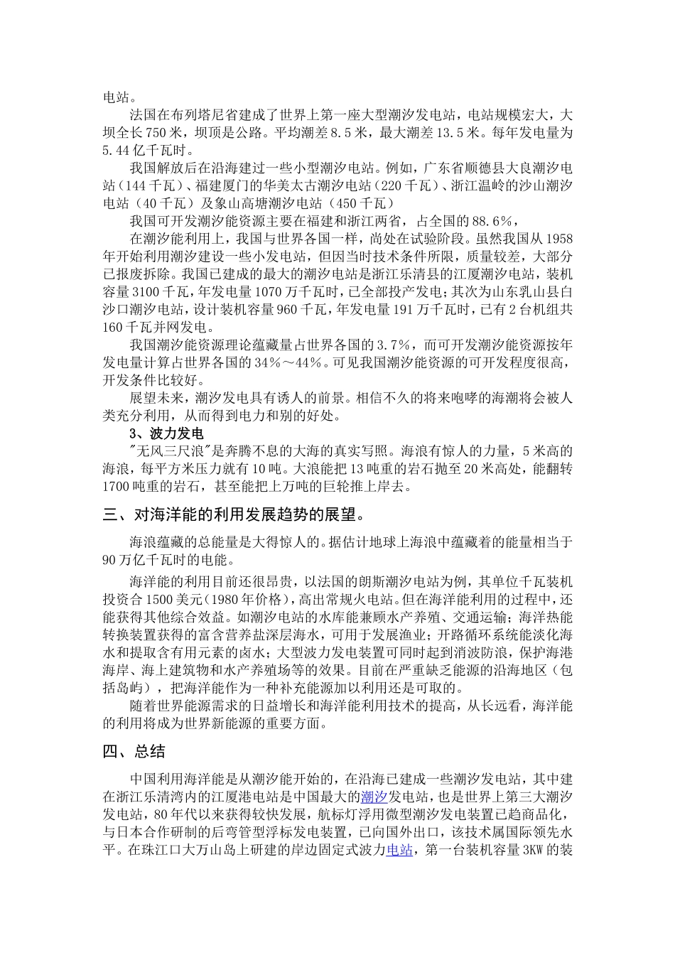 大工14秋《新能源发电》大作业题目及要求_第3页