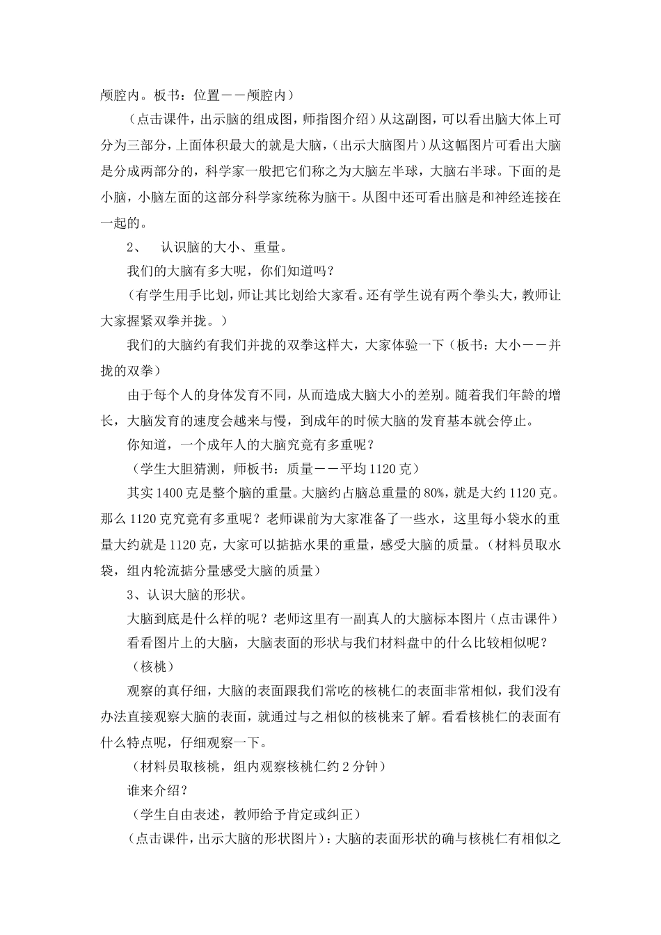 大脑教学设计_第2页