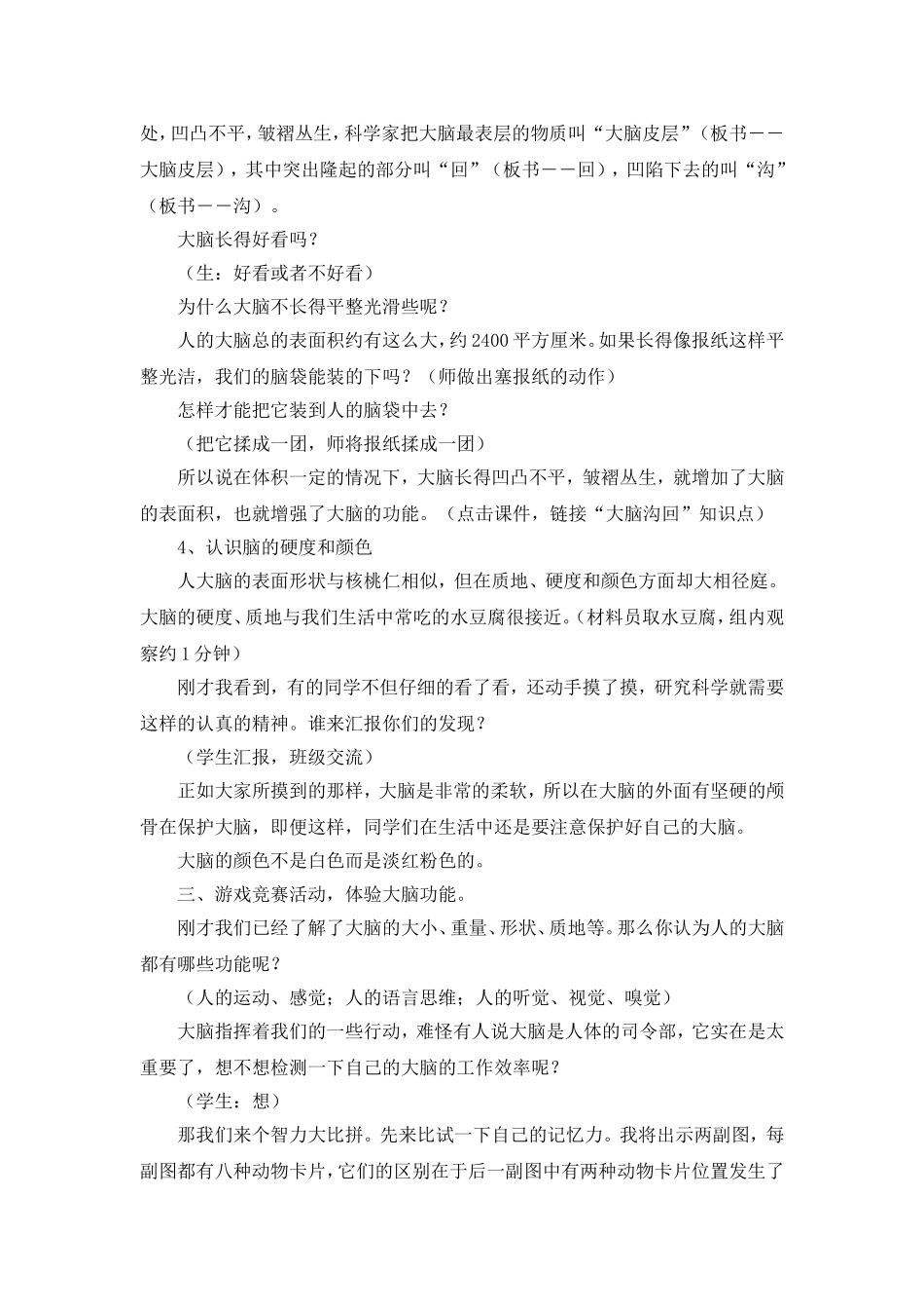 大脑教学设计_第3页