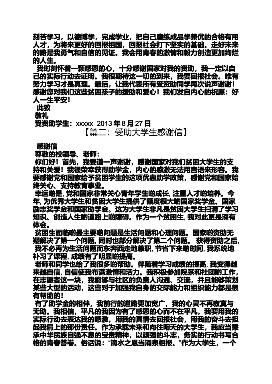 大学生资助感谢信_第2页