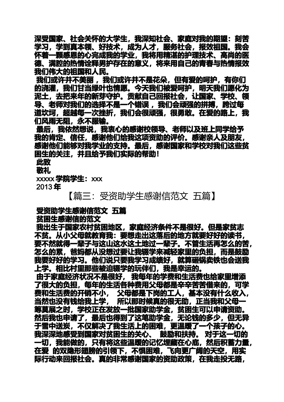 大学生资助感谢信_第3页