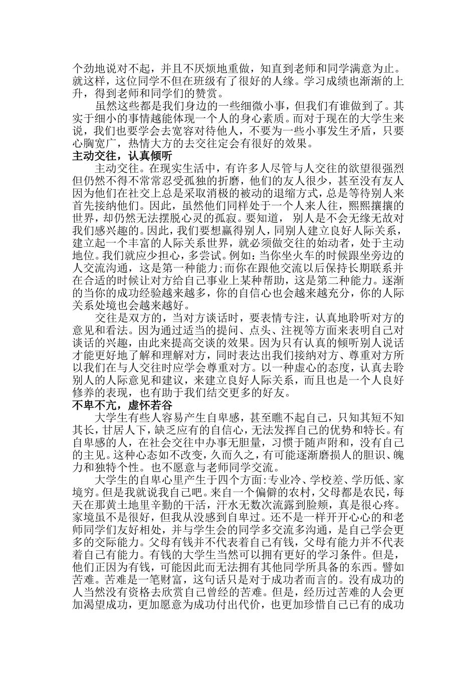 大学生关于人际交往的论文_第2页