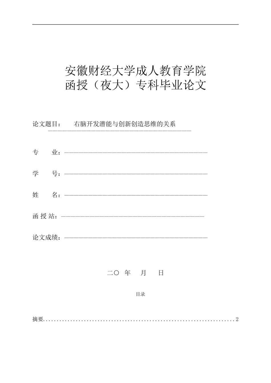大脑潜力开发与创新创造思维的关系_第1页