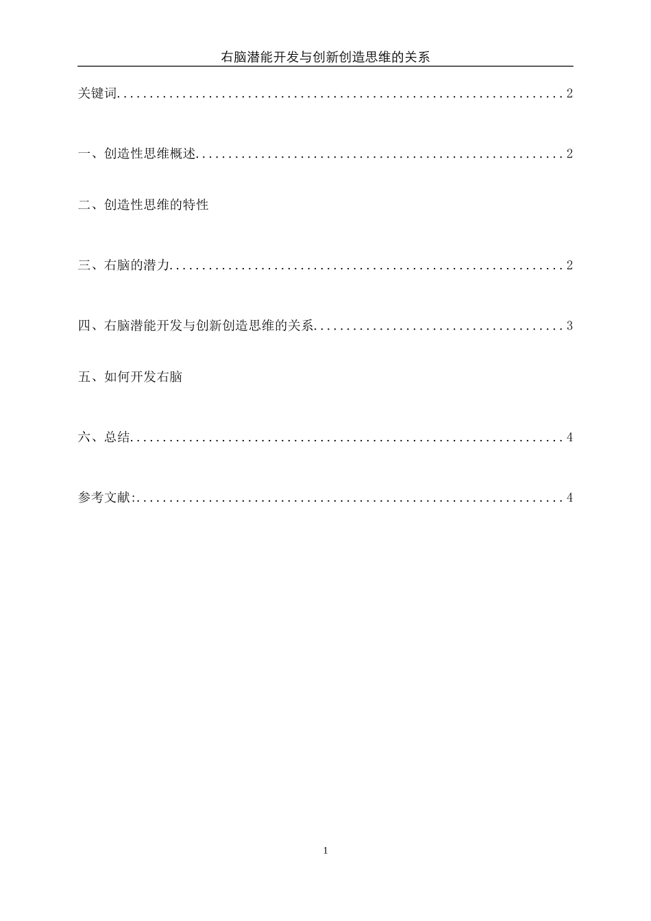 大脑潜力开发与创新创造思维的关系_第2页