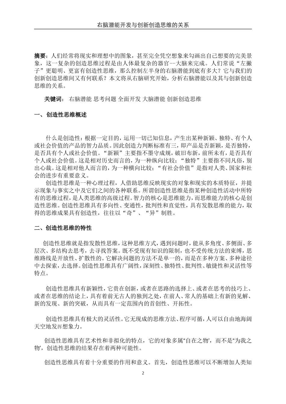 大脑潜力开发与创新创造思维的关系_第3页