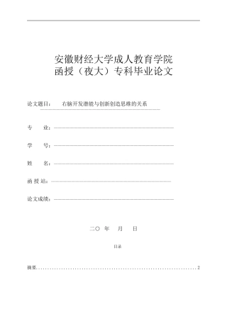 大脑潜力开发与创新创造思维的关系