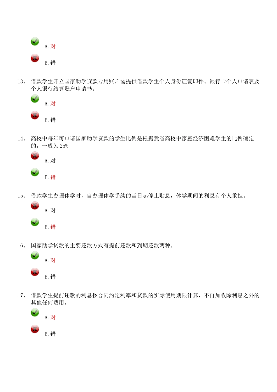 大学生资助网上答题_第3页