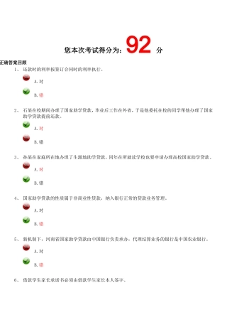 大学生资助网上答题