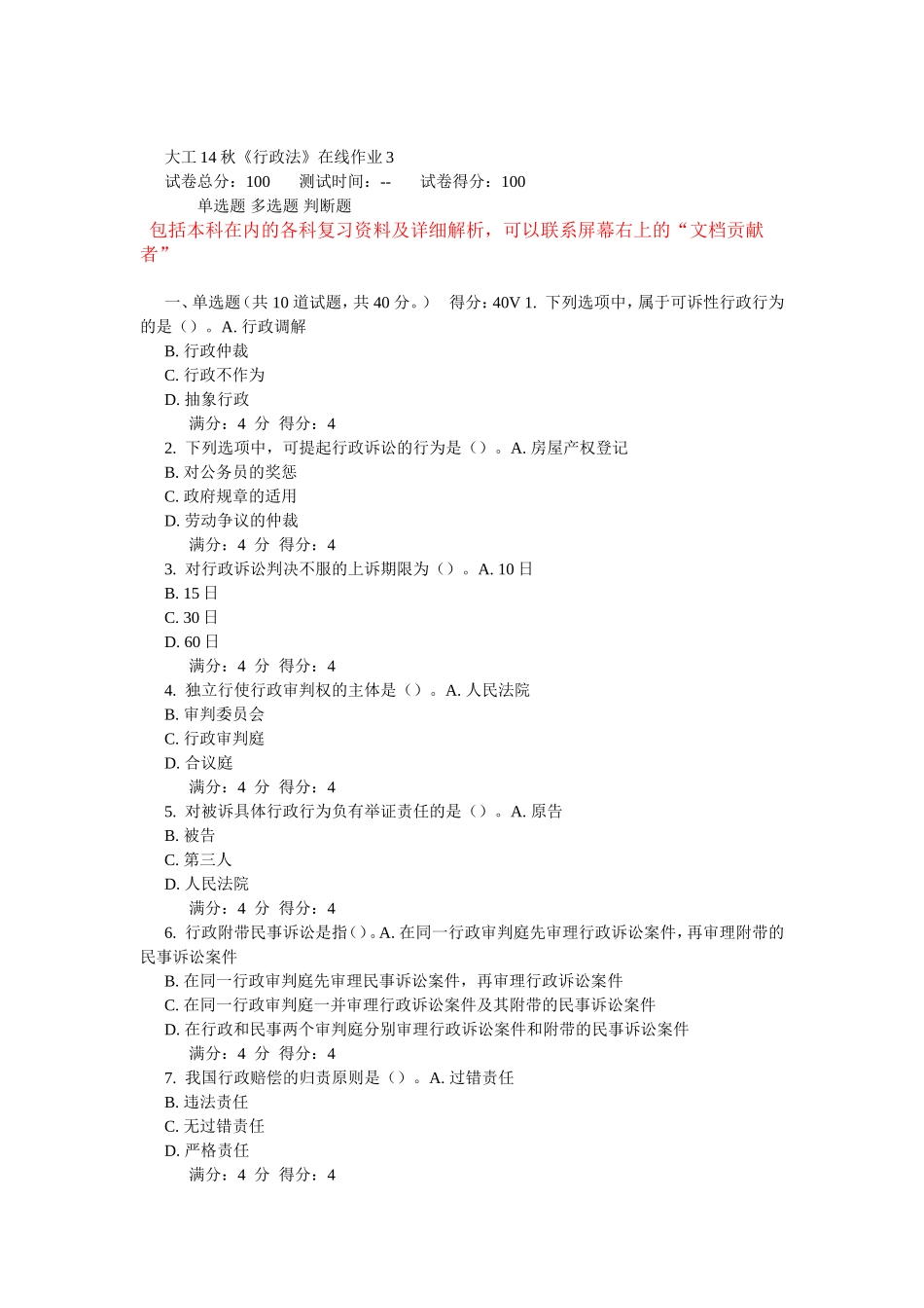 大工14秋《行政法》在线作业_第1页