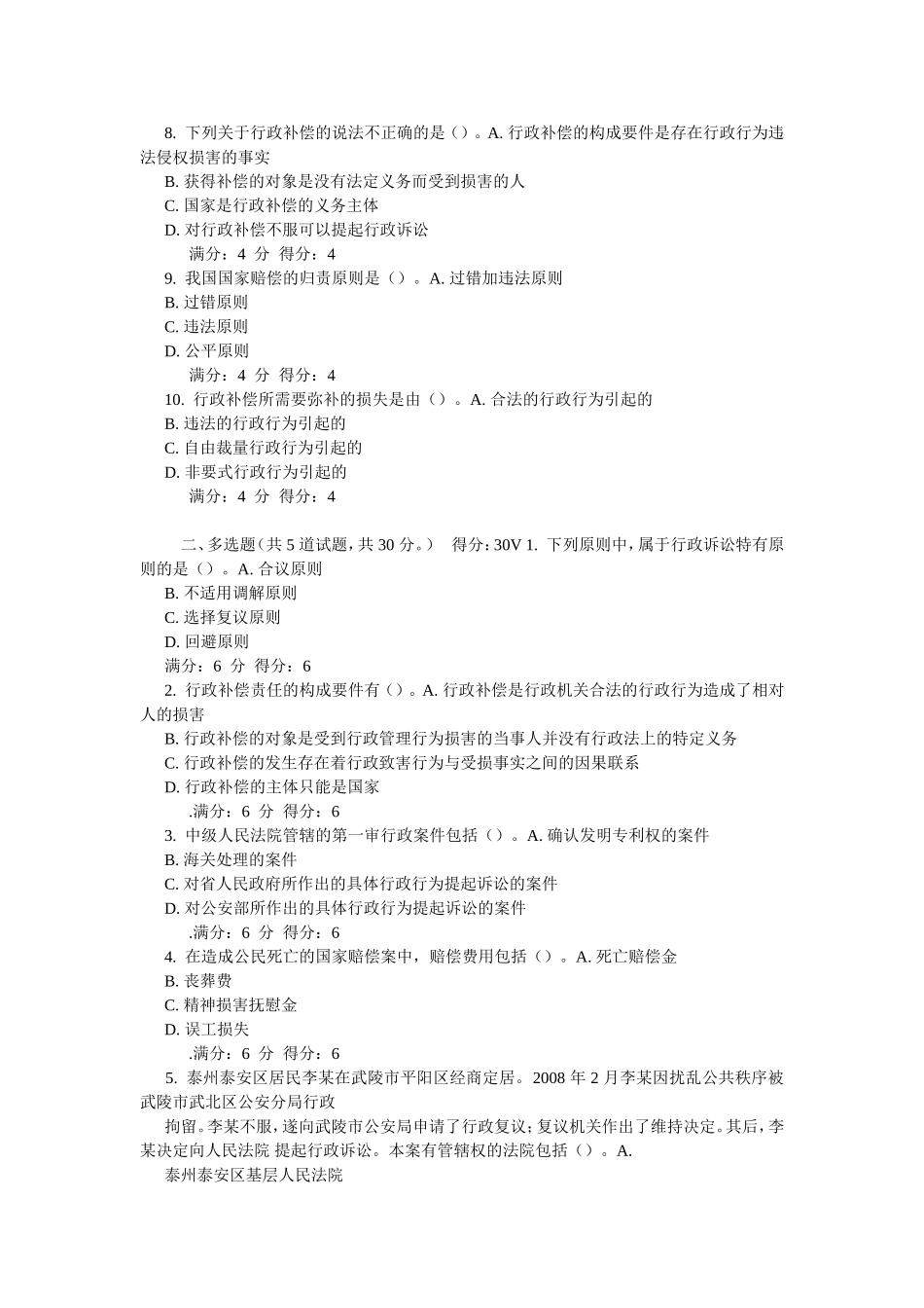 大工14秋《行政法》在线作业_第2页