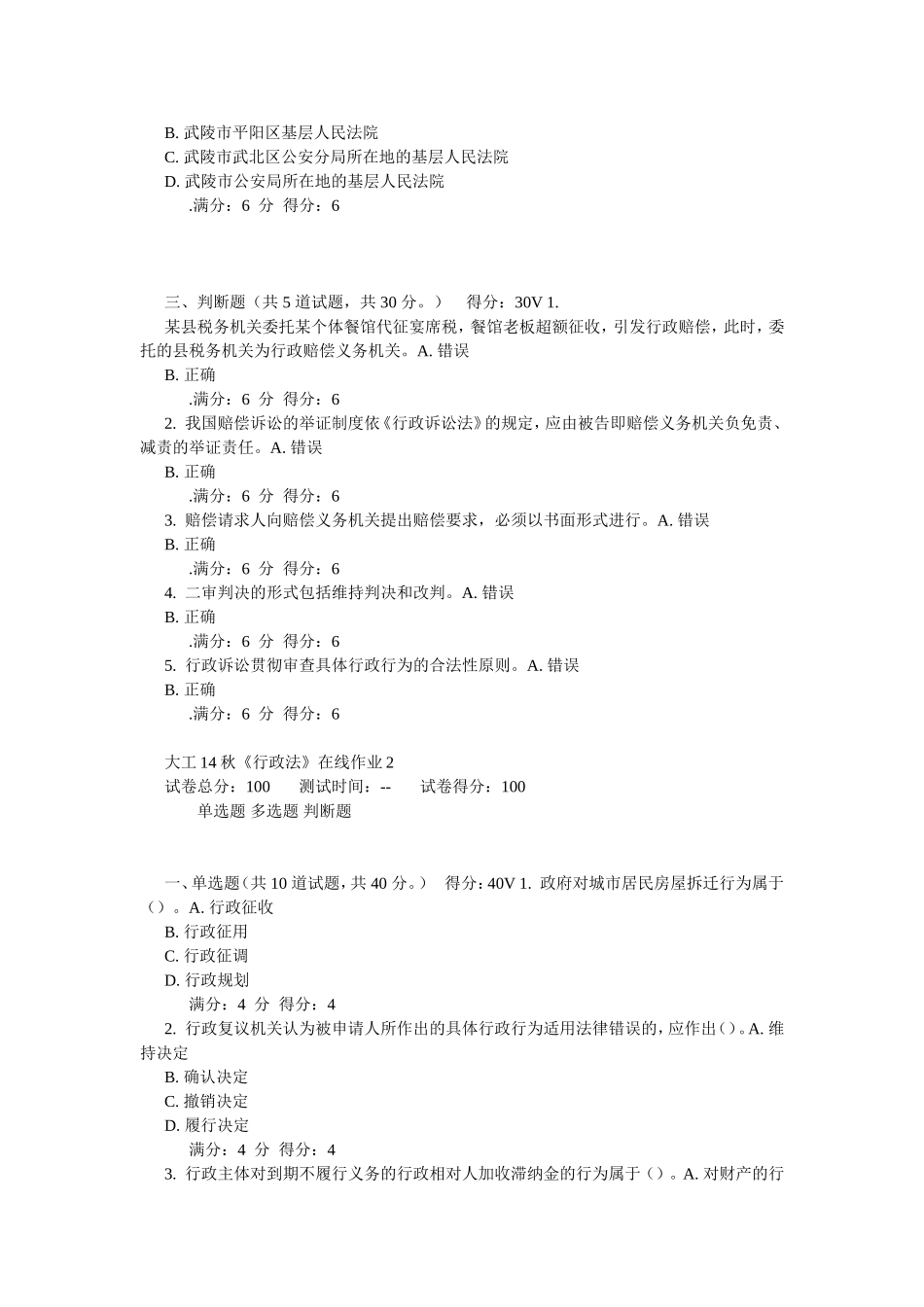 大工14秋《行政法》在线作业_第3页