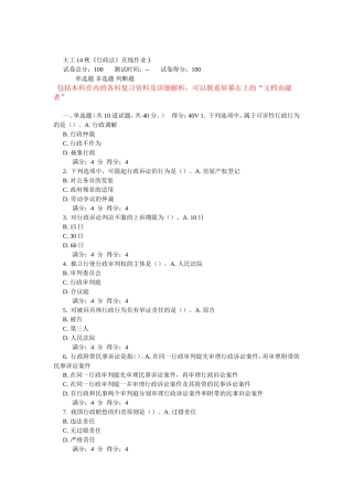 大工14秋《行政法》在线作业