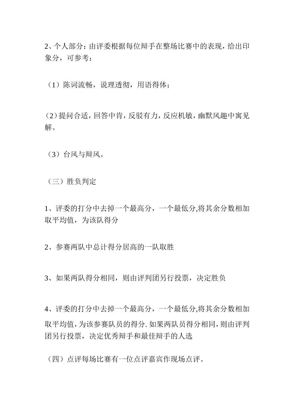 大学生关于效率与公平辩论赛策划书_第3页