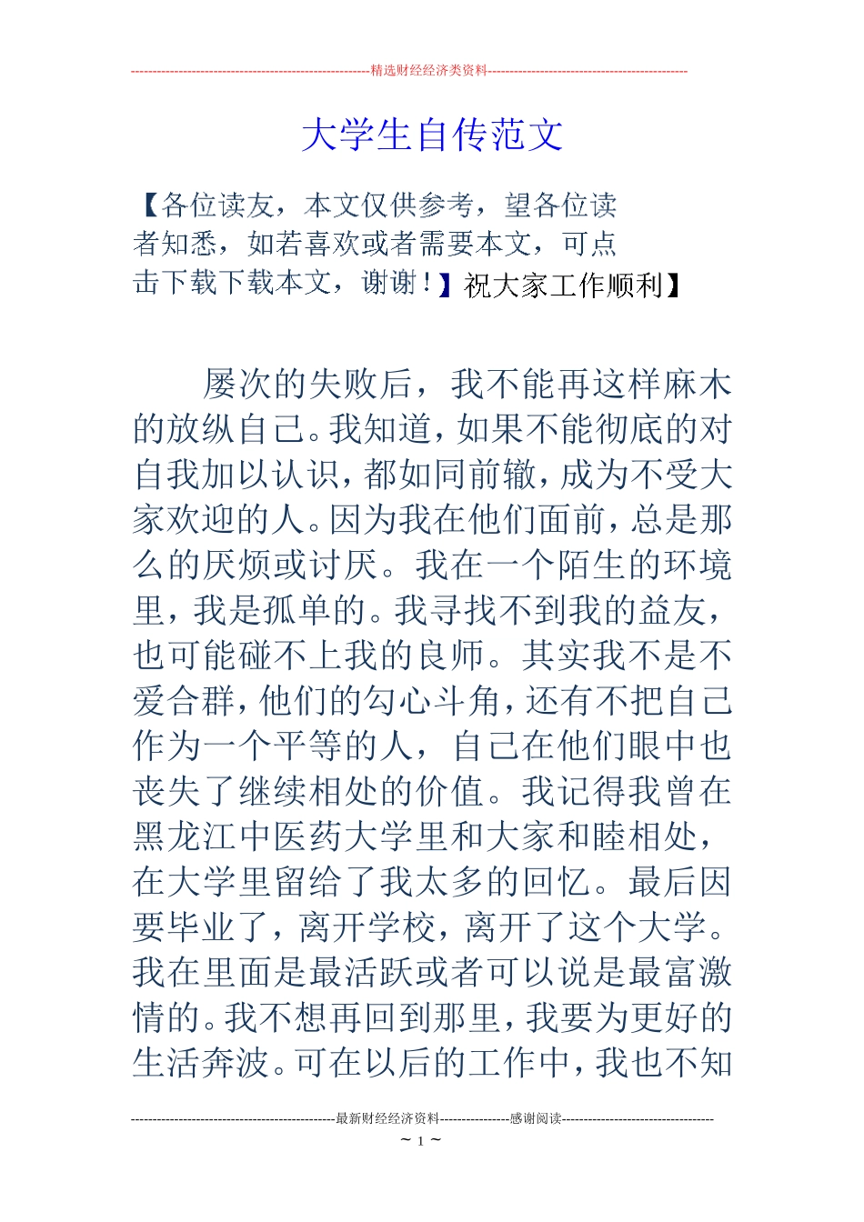 大学生自传范文_第1页