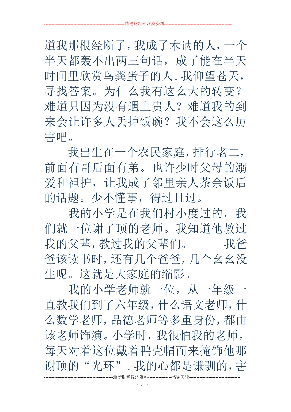 大学生自传范文_第2页