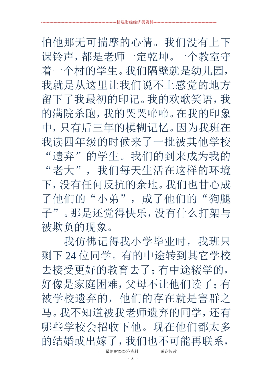 大学生自传范文_第3页