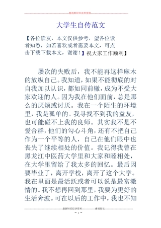 大学生自传范文