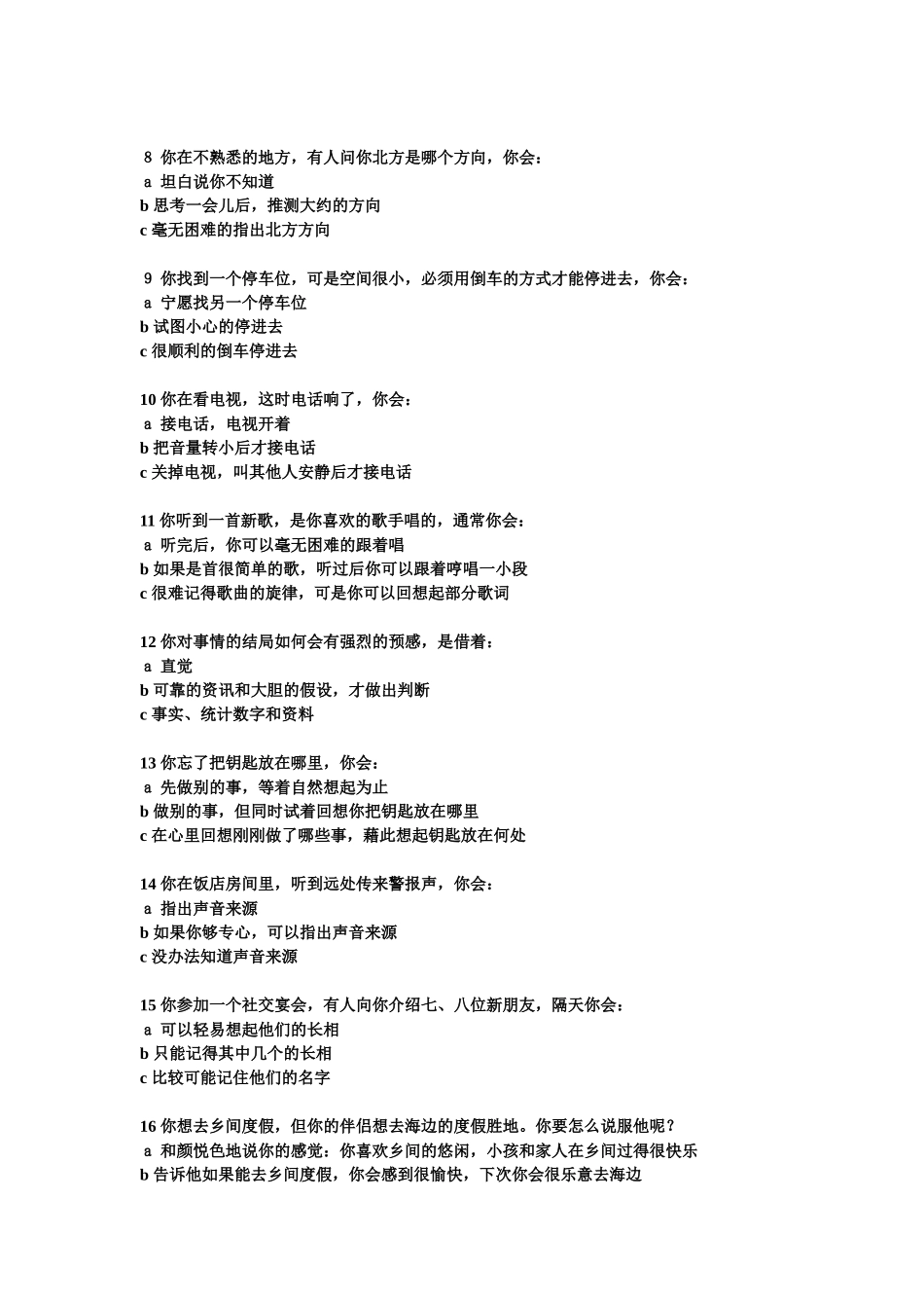 大脑性向测试_第2页