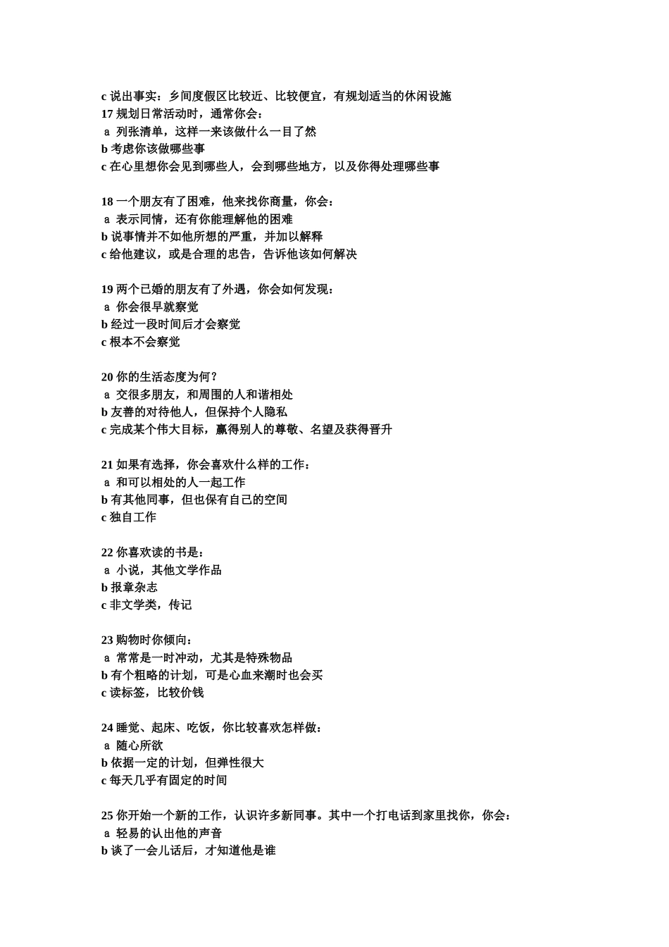 大脑性向测试_第3页