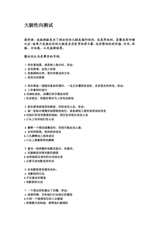 大脑性向测试