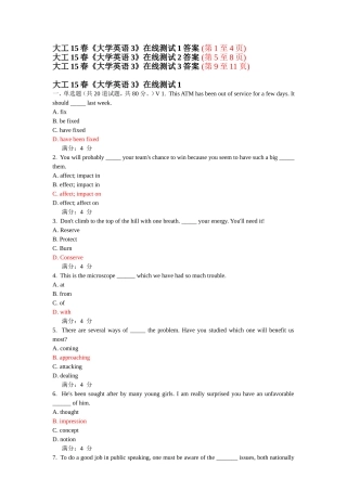 大工15春《大学英语3》在线测试1、测试2、测试3所有答案