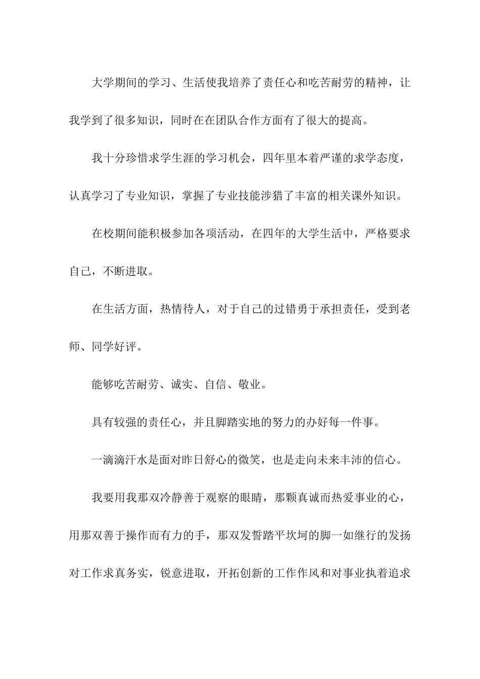 大学生自荐书-应届毕业生自荐信范文_第2页