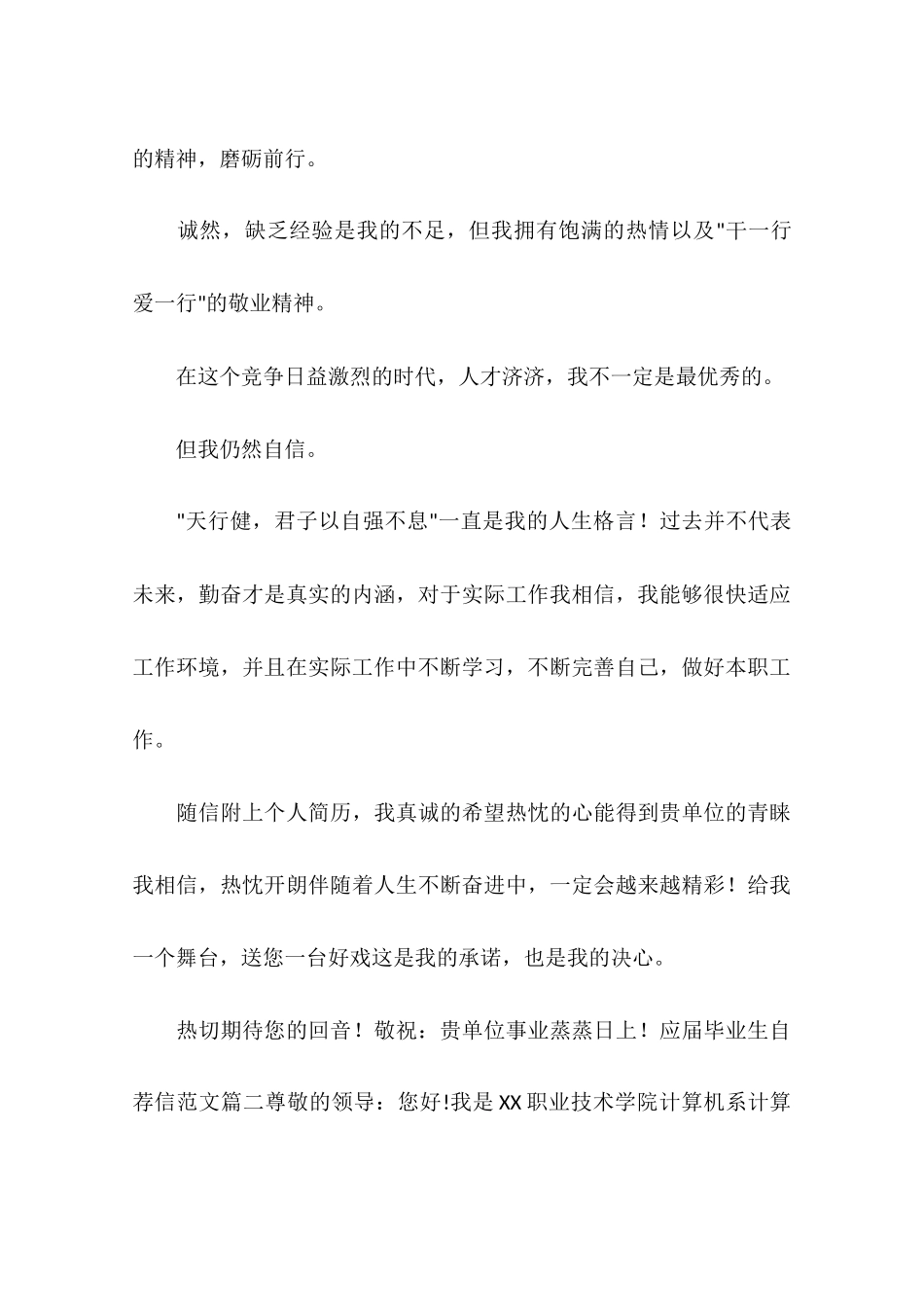 大学生自荐书-应届毕业生自荐信范文_第3页