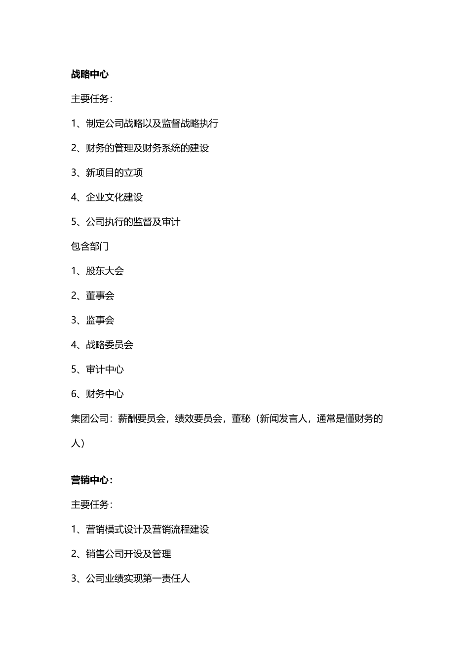 大脑银行--组织系统_第2页