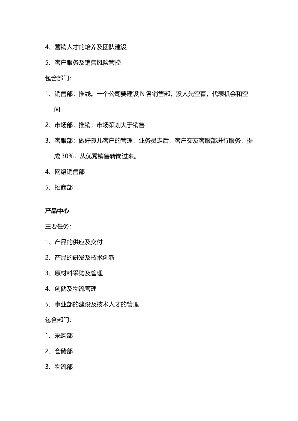 大脑银行--组织系统_第3页