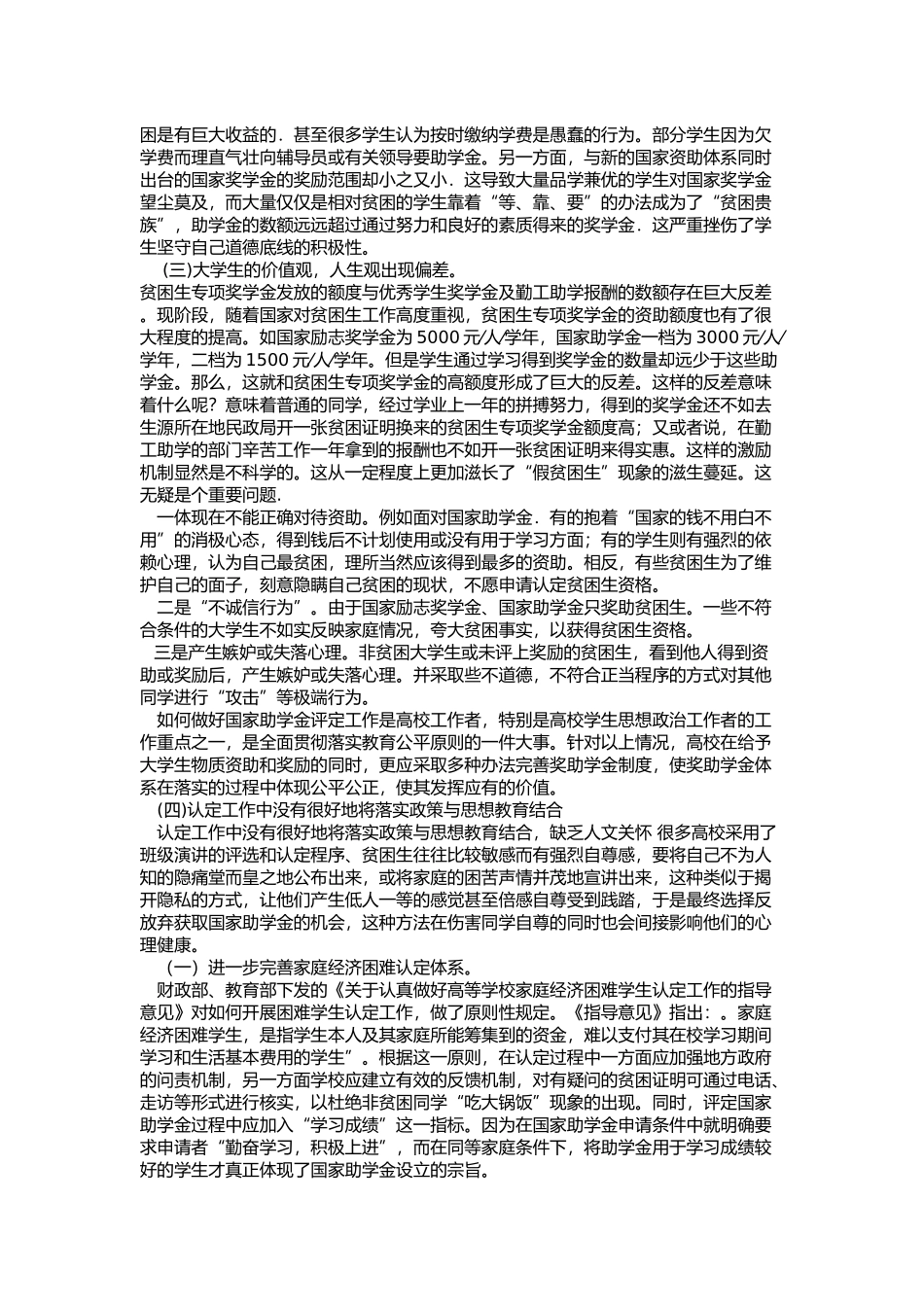 大学生关注的热点问题--大学生奖学金_第3页