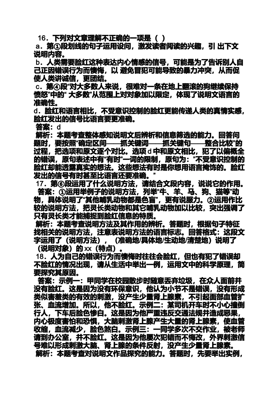 大脑阅读答案说明文_第2页