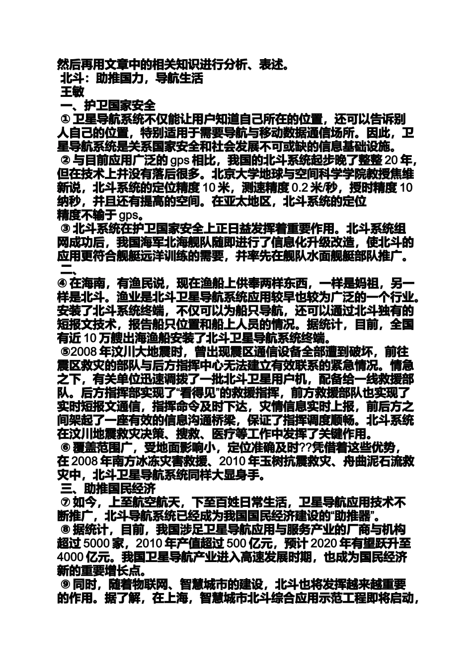 大脑阅读答案说明文_第3页