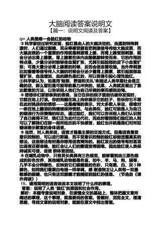 大脑阅读答案说明文
