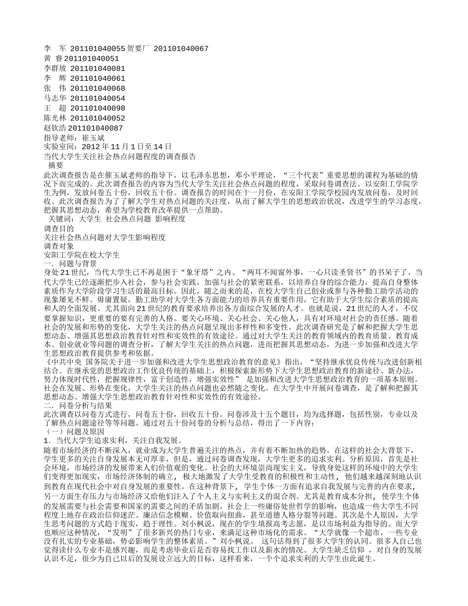 大学生关注社会热点问题调查报告_第3页