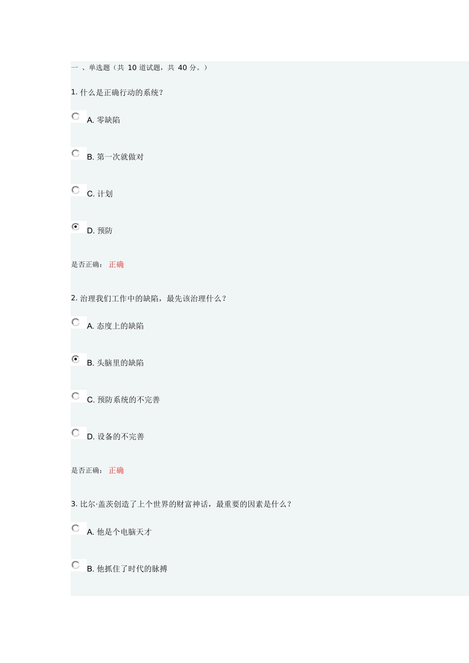 大工15春《第一次把事情做对》在线测试_第1页