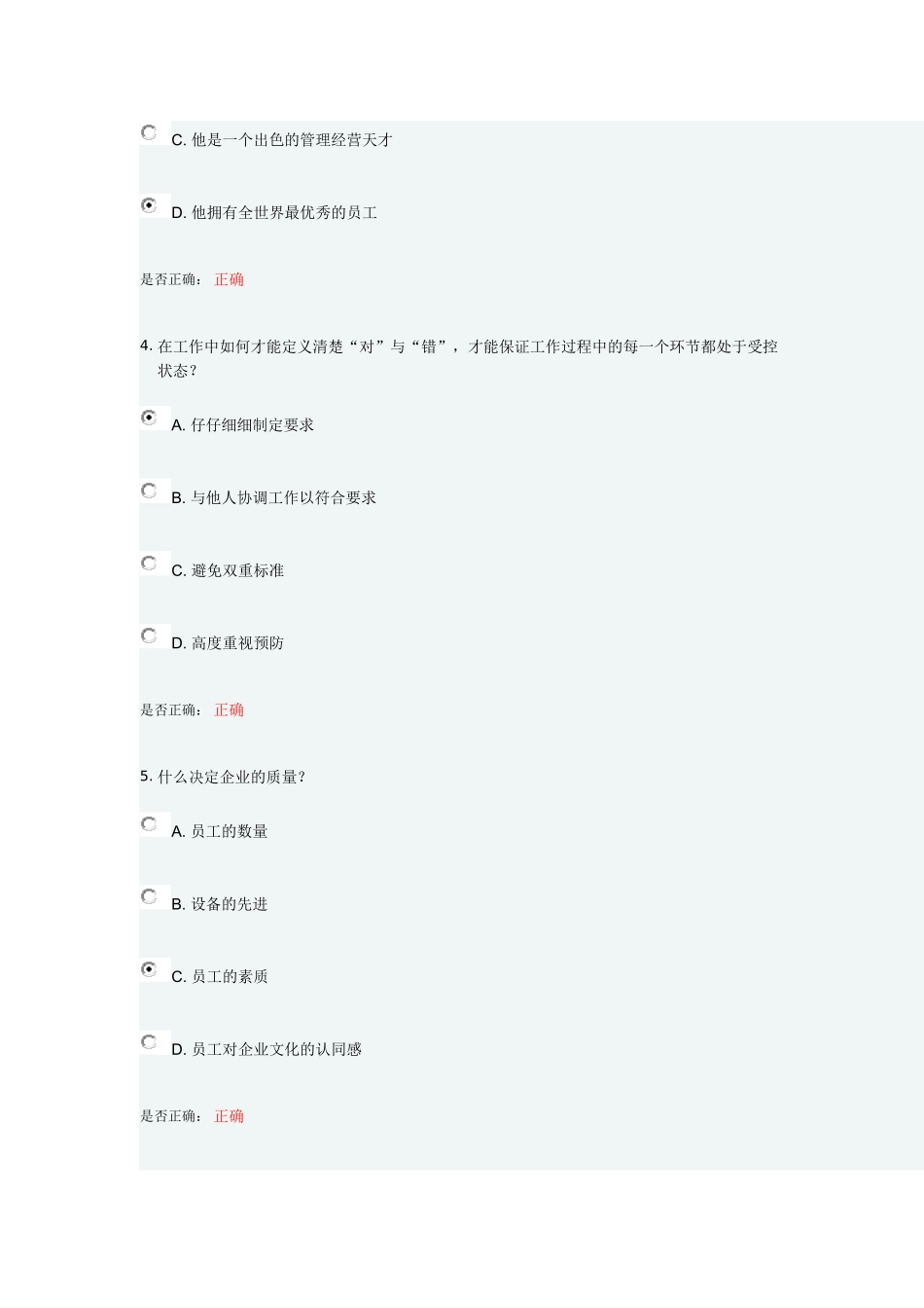 大工15春《第一次把事情做对》在线测试_第2页