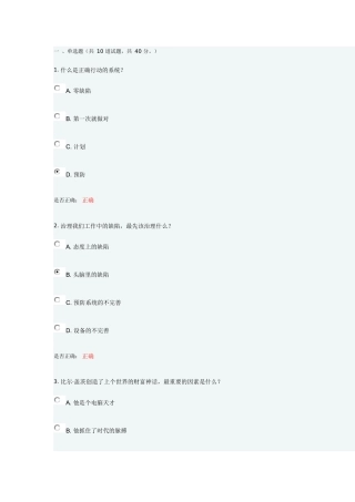 大工15春《第一次把事情做对》在线测试