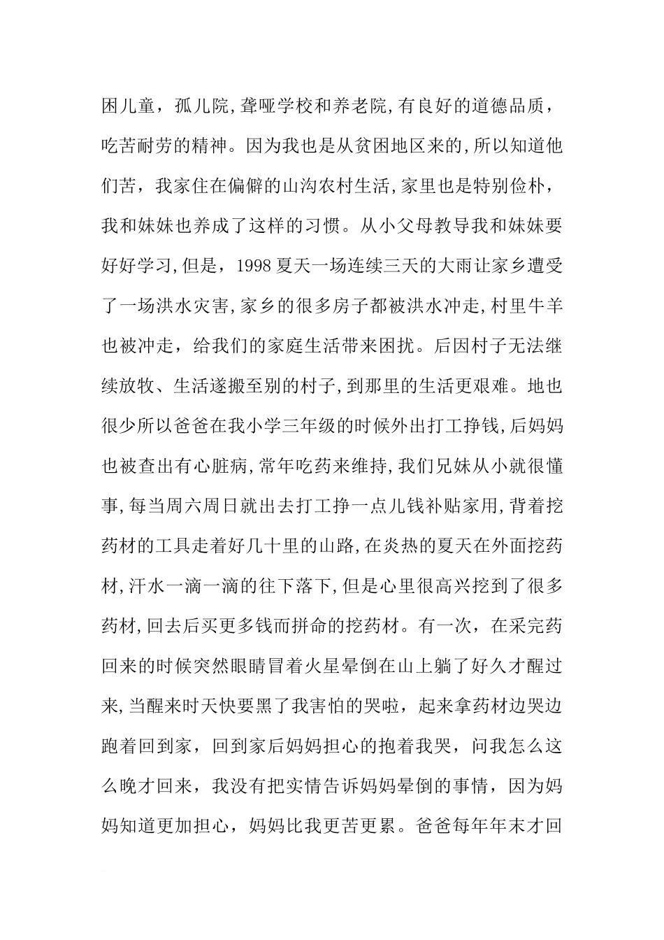 大学生自强不息事迹材料(同名208)_第2页