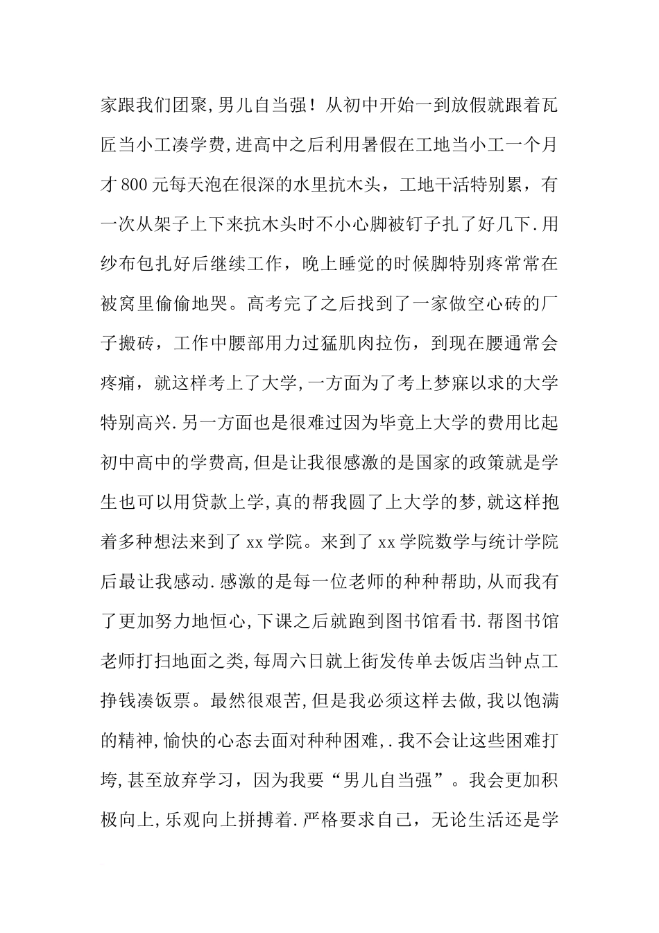 大学生自强不息事迹材料(同名208)_第3页